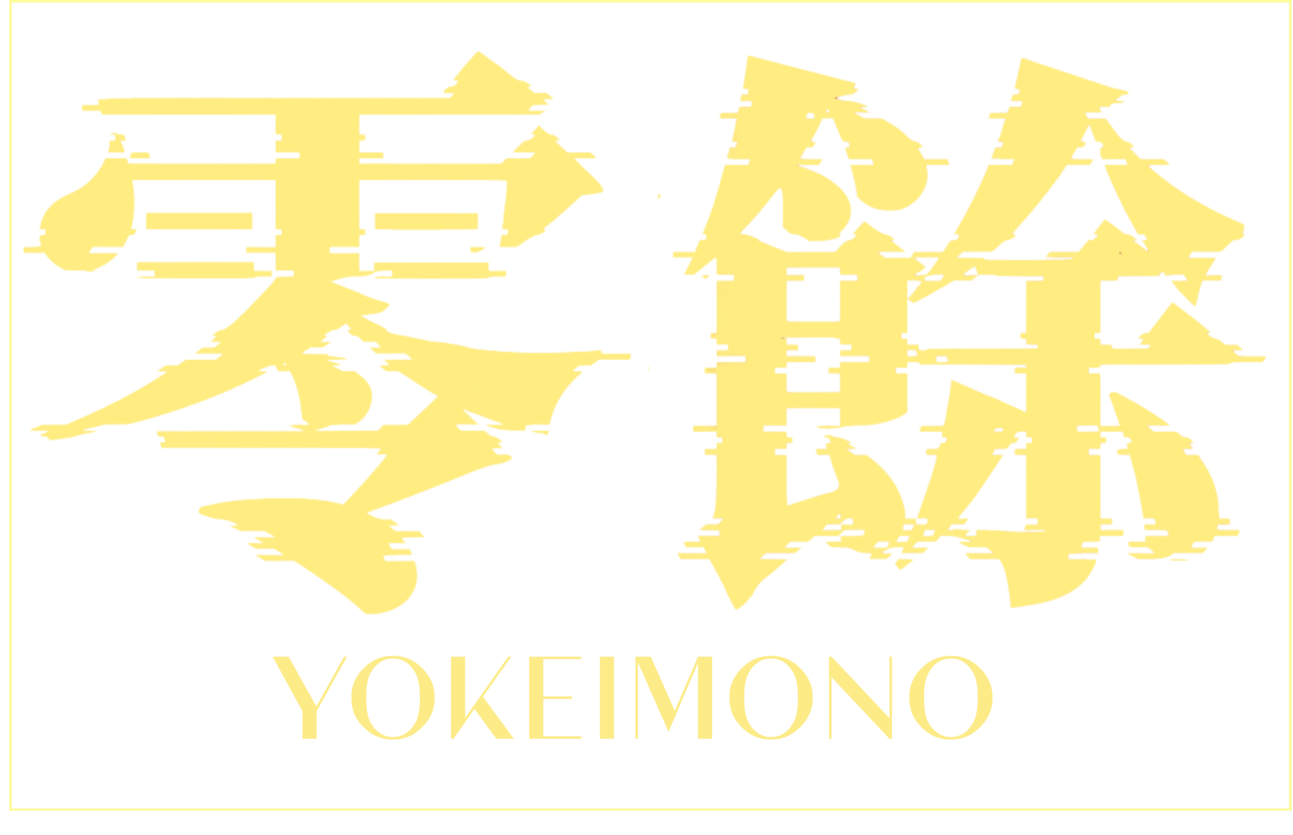 《零餘》文藝雜誌 Yokeimono